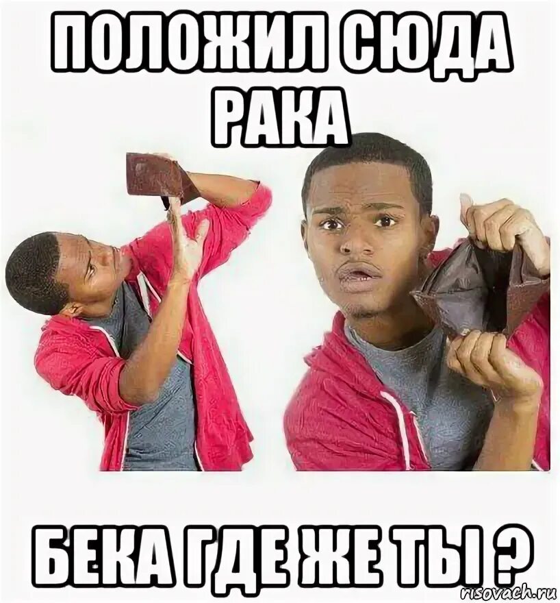 Бек где находится