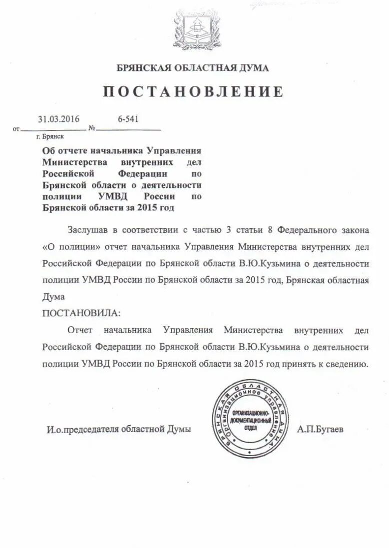 Постановление брянского правительства. Акты областной думы. Постановление брянского правительства. Постановление брянского правительства. Постановление брянского правительства.