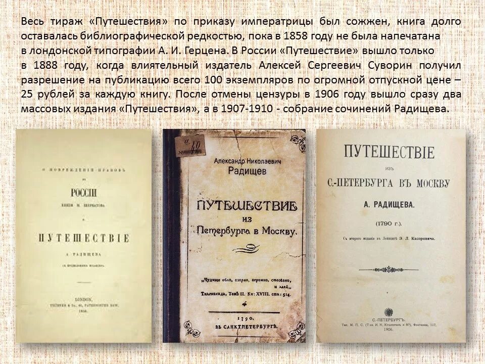 Радищев книги. Размышление о греческой истории Радищев. Радищев путешествие из Петербурга в Москву.