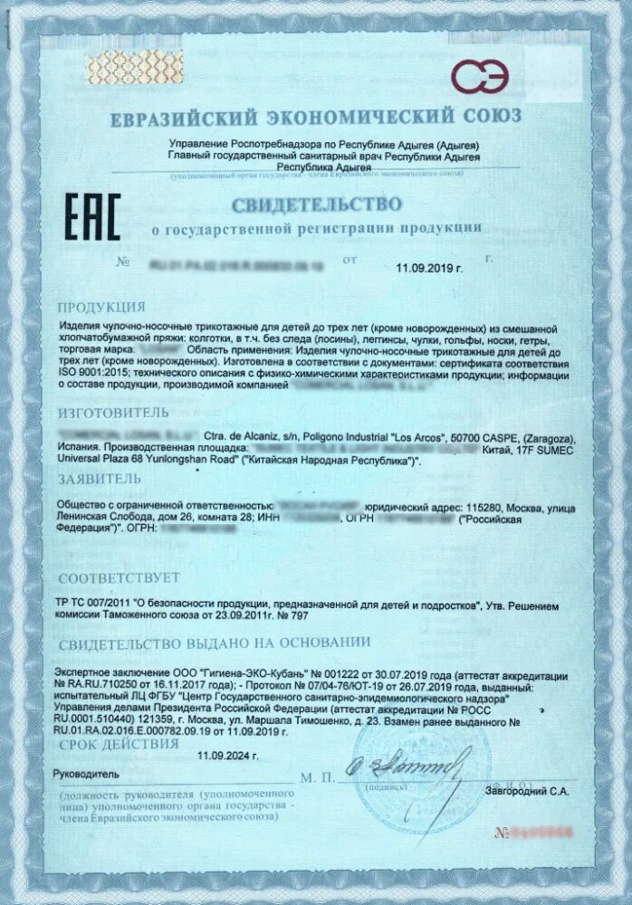 Свидетельство о регистрации товара