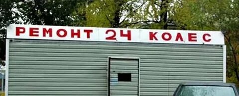 Вывеска гласила стилистическая