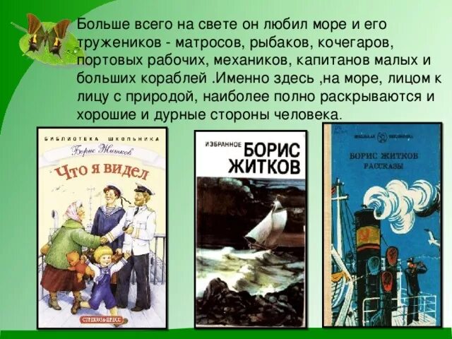Определить главную мысль как я ловил человечков. Главная мысль в произведения б.житкова. б житков как я ловил человечков. главная мысль произведения житкова. мысль произведения житкова.
