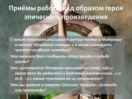Главное в эпических произведениях