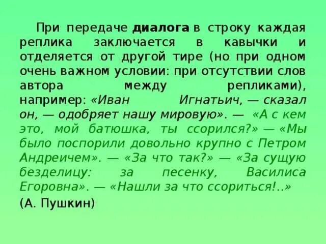 Реплика это 2 класс. Примеры диалогов в тексте. диалог с репликами пример. диалог текст пример.