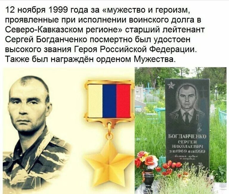 герой проявивший мужество