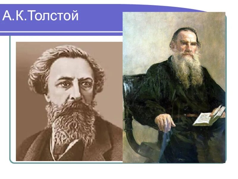 Толстой край ты мой анализ. Толстой родимый край. Толстой край. Край ты мой родимый край толстой. Толстой край ты.