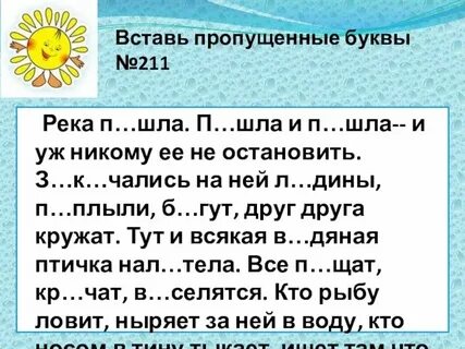 Текст река пошла пошла и пошла