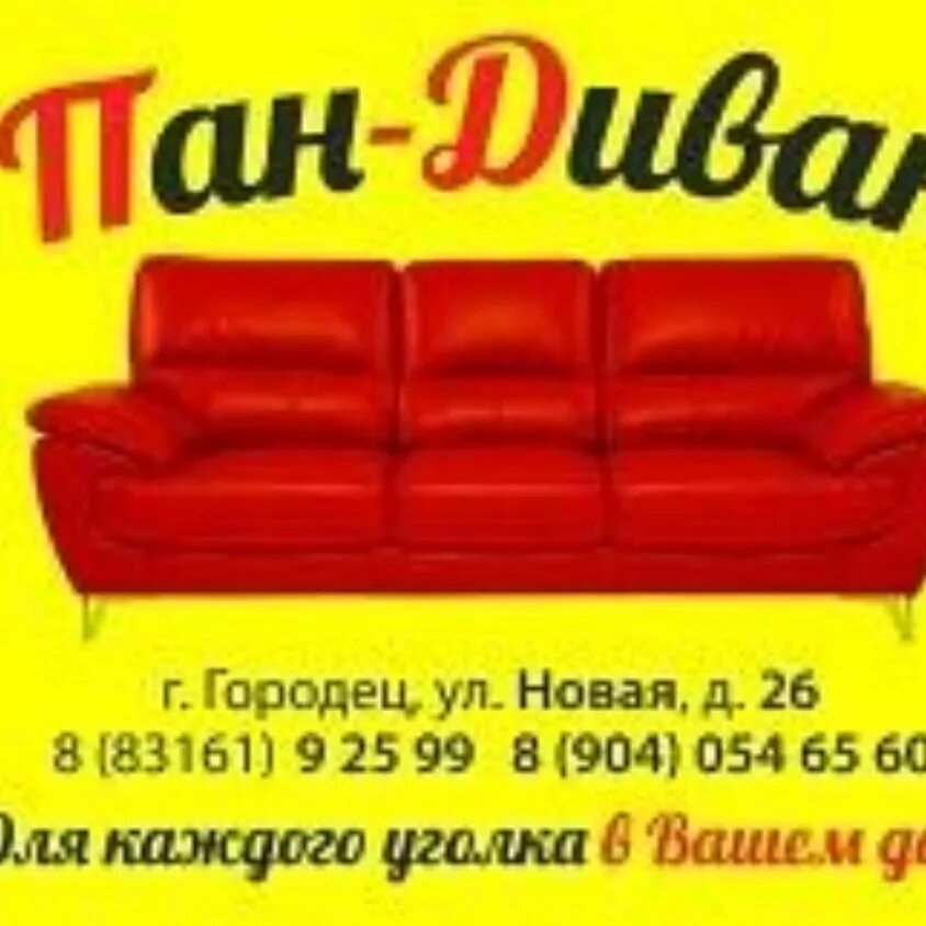 Диван слава фото. Евро диван угловой. Диваны городец. Диван весна 7 ульяновской фабрики. Мебельные магазины городец.