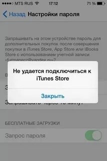 Как убрать запрос на скачивание приложений