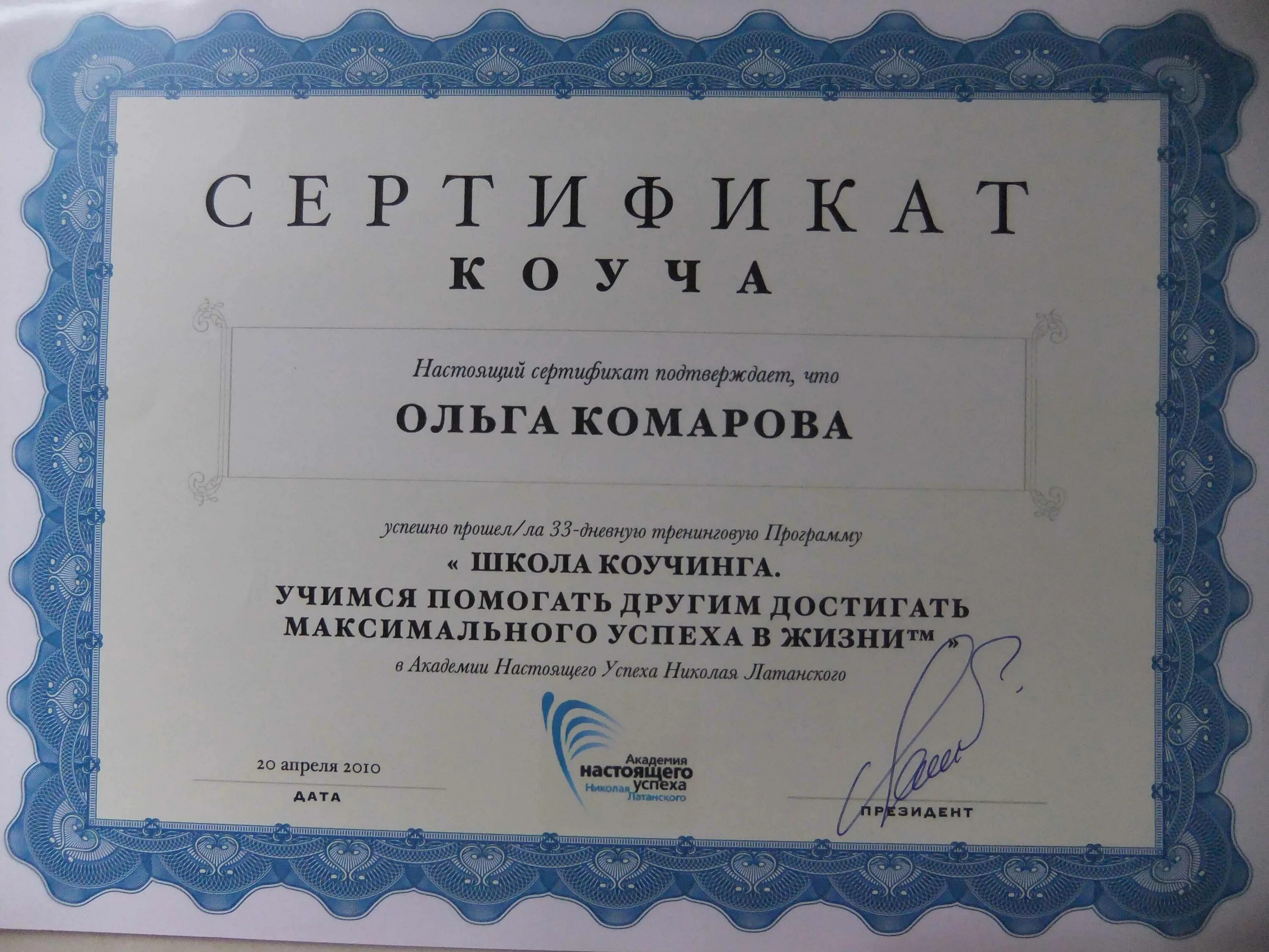 Сертификат госслужащего. Сертификат коуча. диплом коуча. коучинг сертификат. сертификат бизнес коуча.