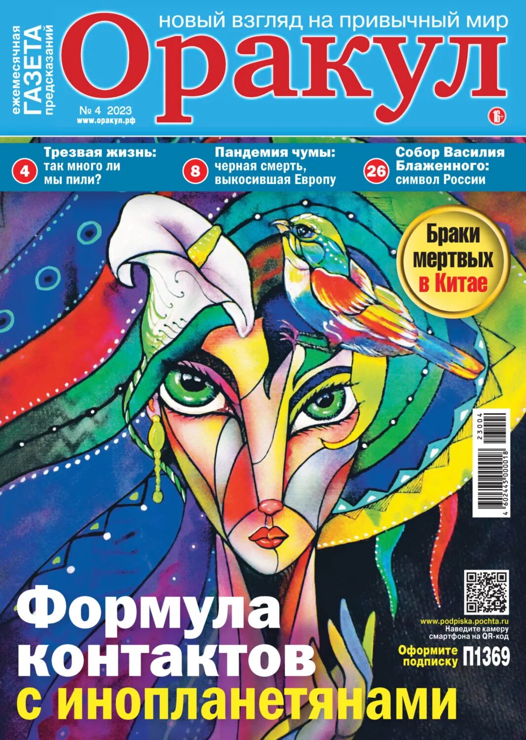 Оракул спецвыпуск. Журнал оракул 2023 читать. Газета журнал оракул. Журнал астрологический гид предсказания оракула. Эзотерические журналы и газеты.