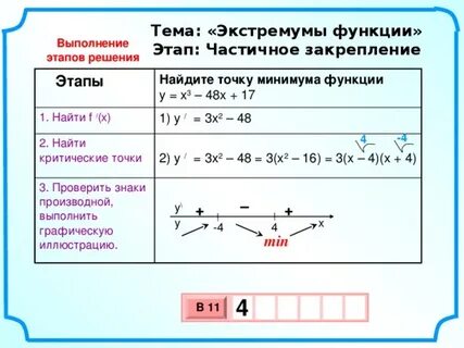 Найдите точку минимума функции 13