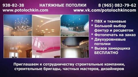 Потолочкин потолки отзывы