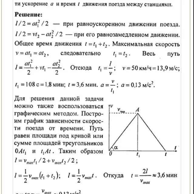 Время движения от станции