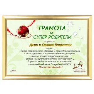 Грамота семье за активное участие