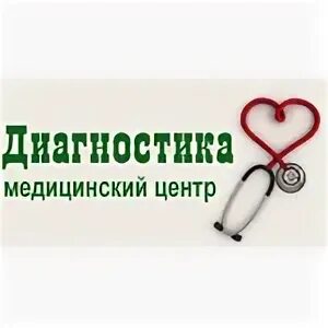 Медицинский центр диагноз
