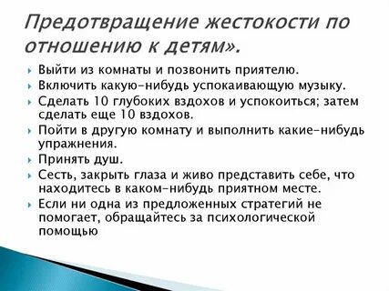 Отношение к жестокости