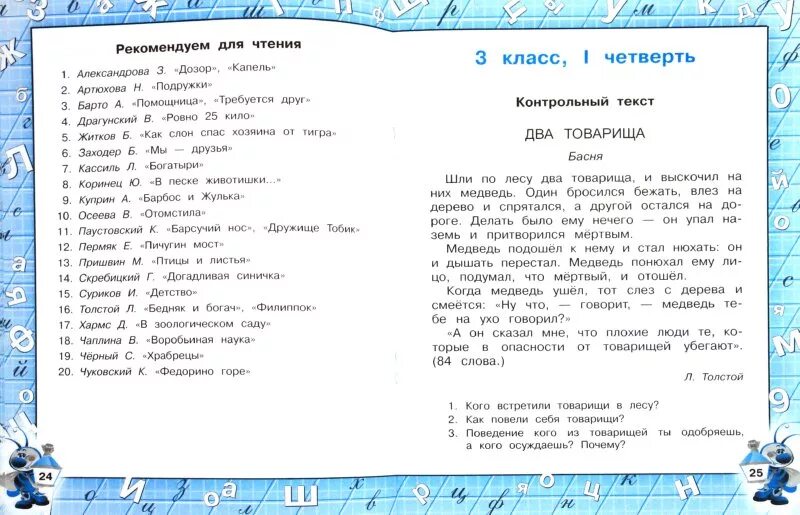 Тест по чтению 2 класс 3 четверть. Текст для техники чтения. Текстытекст для чтеншия 3 класс. Чтение 2 класс. Чтение 3 класс.