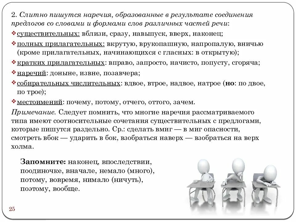 Напропалую это. Зачем нужны наречия в тексте кратко. напропалую как пишется. врукопашную как пишется. предложение со словом крутой.