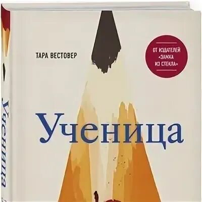 Книга ученица