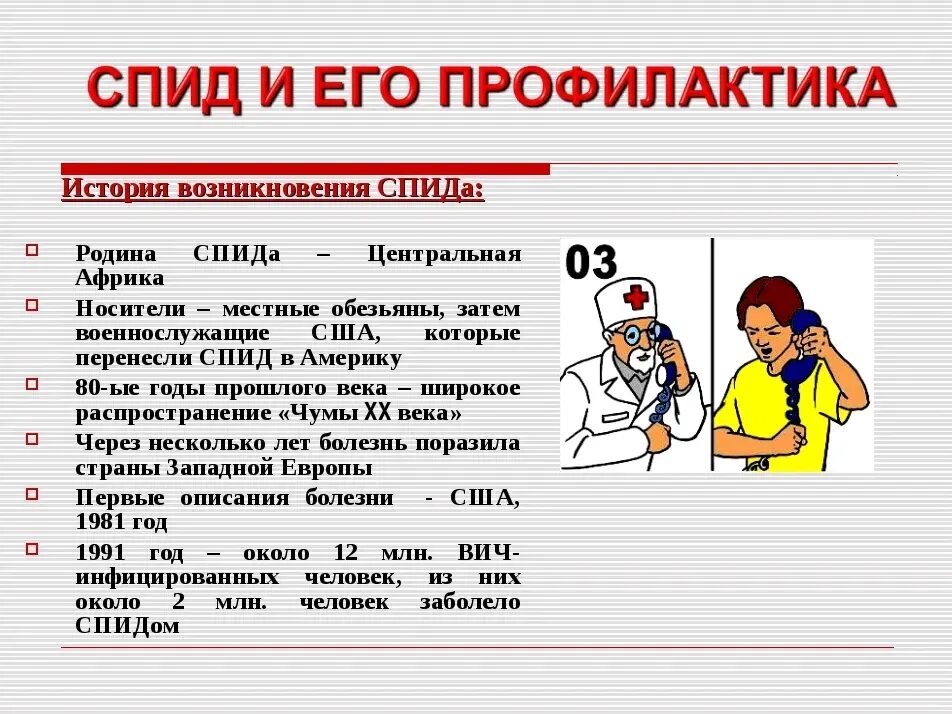 Вич профилактика информация. Профилактика СПИДА. СПИД доклад. Профилактика ВИЧ СПИД. Профилактика ВИЧ СПИД кратко.