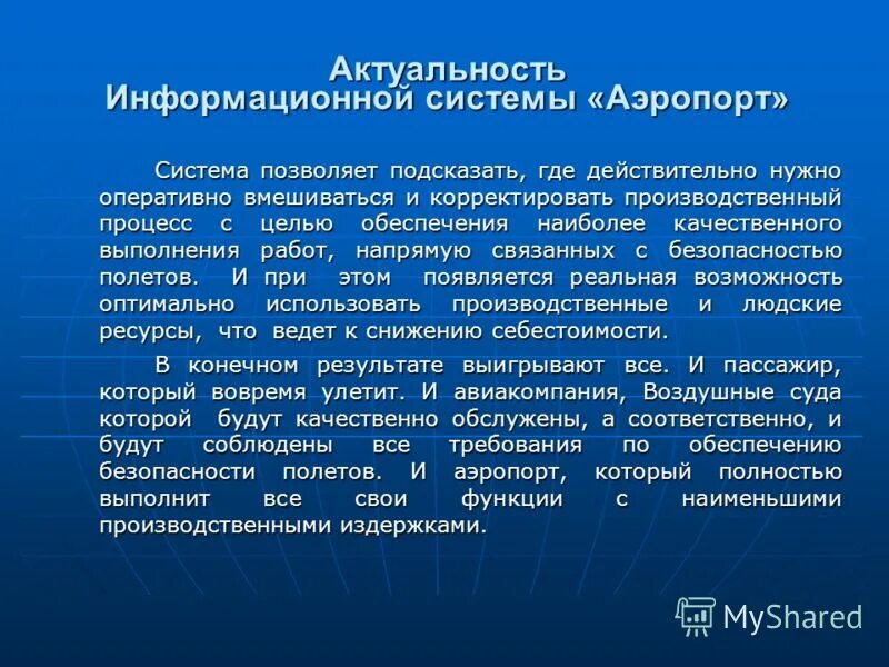 Рекомендации по разработке информационных систем. Актуальность информационного проекта. актуальность и значимость информационных систем. актуальность информационных услуг. примеры актуальности информационного проекта проекта.