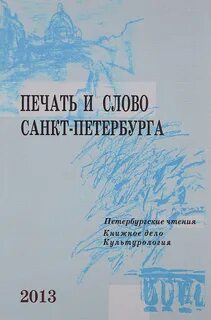 Слово спб книги