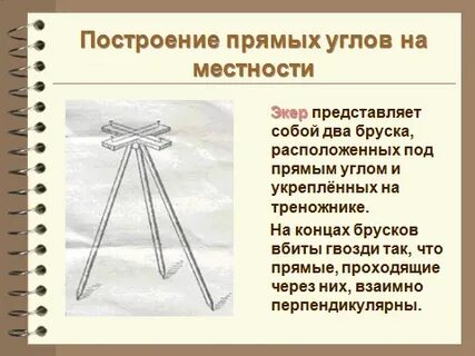 Какие приборы применяют для построение
