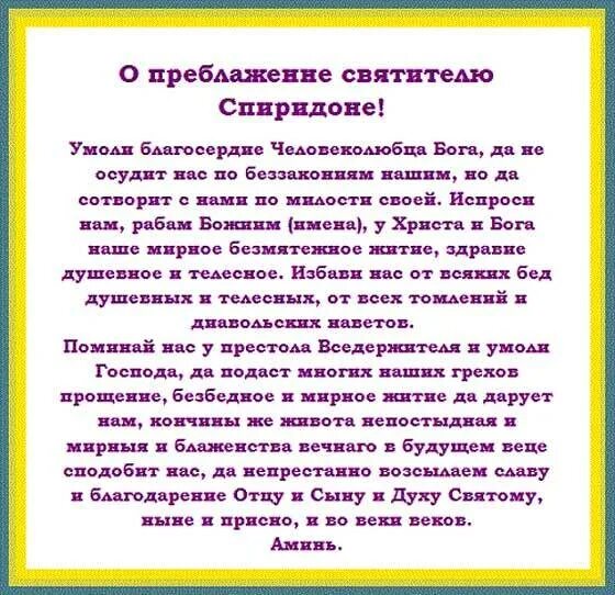 Сильные молитвы спиридону тримифунтскому о жилье. Молитва спиридону тримифунтскому о жилье. молитва святому спиридону тримифунтскому о финансовом благополучии. спиридон тримифунтский молитва. спиридон тримифунтский молитва о жилье на покупку квартиры.