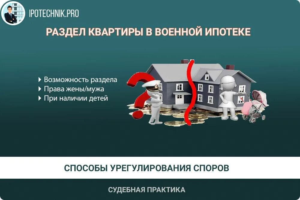 Военное жилье при разводе. Военное жилье при разводе