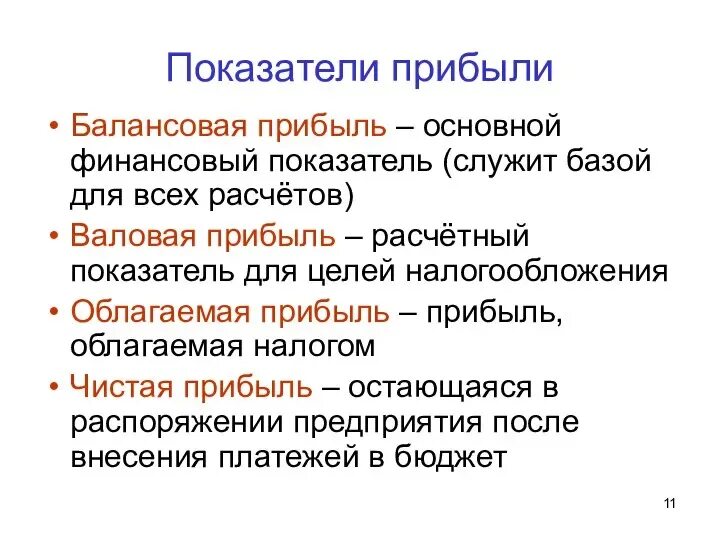 Виды прибыли фирмы в экономике. Прибыль организации виды. Прибыль предприятия. Прибыль которая будет. Формула расчета бухгалтерской и экономической прибыли.