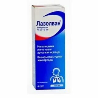 Амброксол торговое название