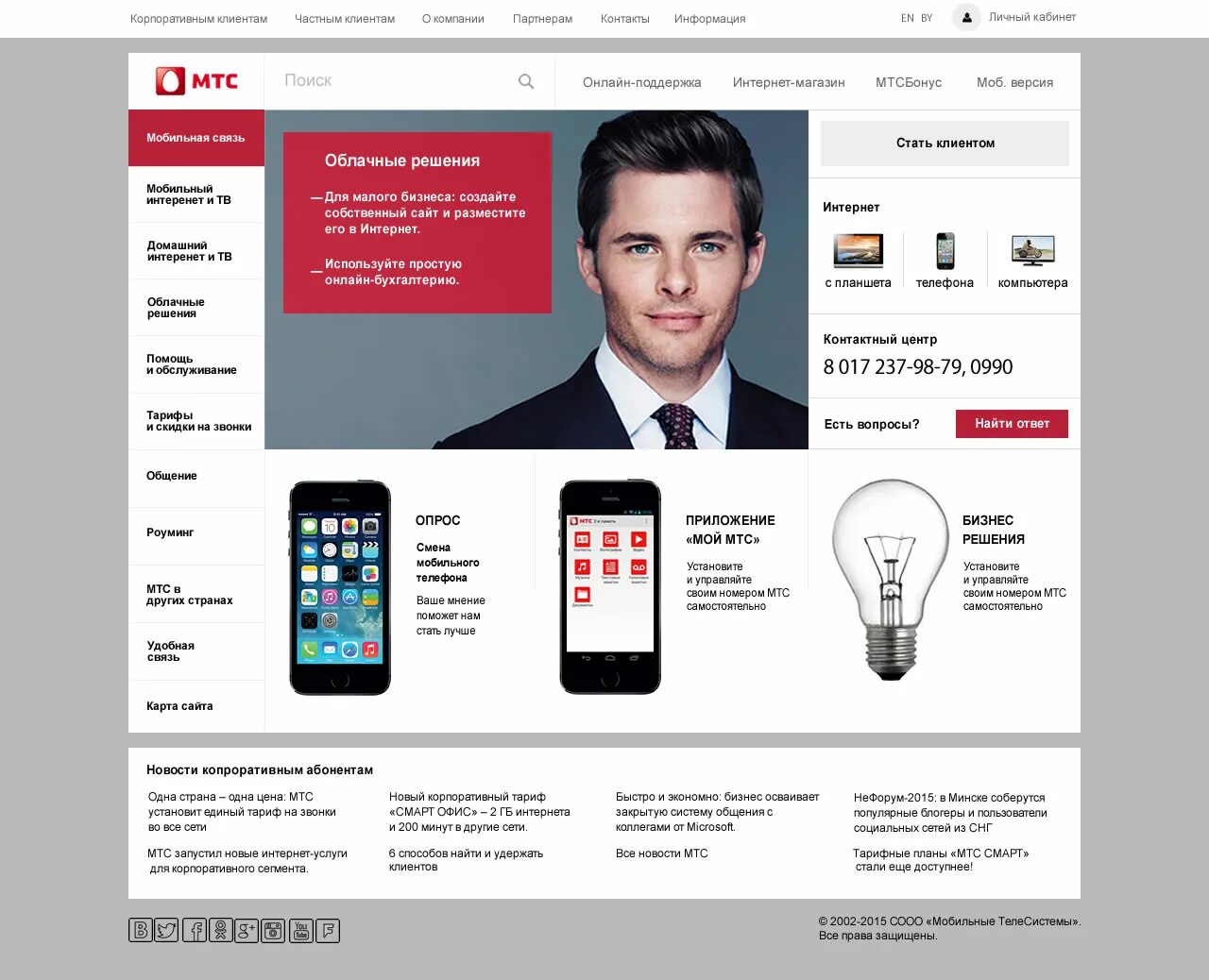 Мобильные телесистемы сайт. Корпоративный портал VNC. MTS портал. МТС для корпоративных клиентов телефон. Дизайнер МТС.