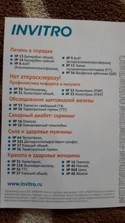 Щитовидная железа анализы на гормоны инвитро