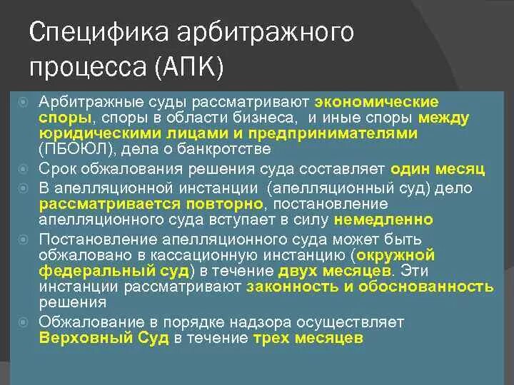 Особенности арбитражного процесса. Особенности третейского судопроизводства. Специфика арбитражного процесса. Специфика арбитражного суда. Порядок рассмотрения споров арбитражным судам