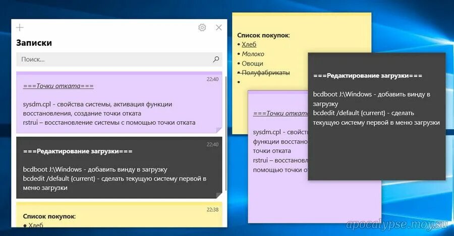 Приложение для заметок на пк. Заметки виндовс. Заметки виндовс 10. Записки Windows 10. Программы для заметок Windows.