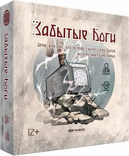 Имена забытых богов