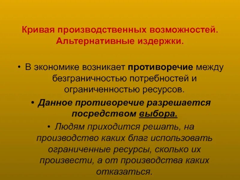 Как разрешить противоречие между ограниченностью. Безграничные потребности и ограниченные ресурсы. противоречие между потребностями и ресурсами. противоречие между потребностями и ограниченностью ресурсов. безграничность человеческих потребностей.