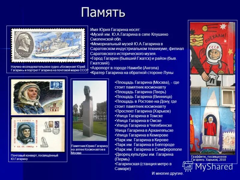 Как раньше назывался гагарин. Музей гагарина в городе гагарин. память о первом космонавте гагарине. память о гагарине кратко.