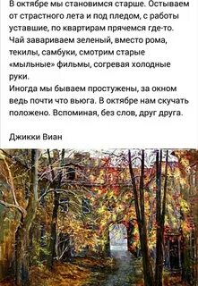 Октябрь став