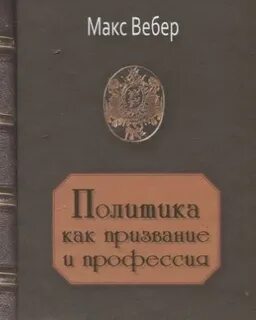 Вебер избранные произведения