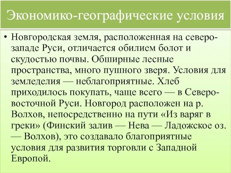 Новгородская Республика природные условия. Природно географические условия Новгородской земли. Природно-климатические условия Новгородской земли. Природные условия Новгородской земли.