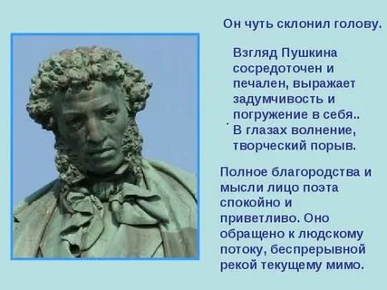 Взгляд пушкина