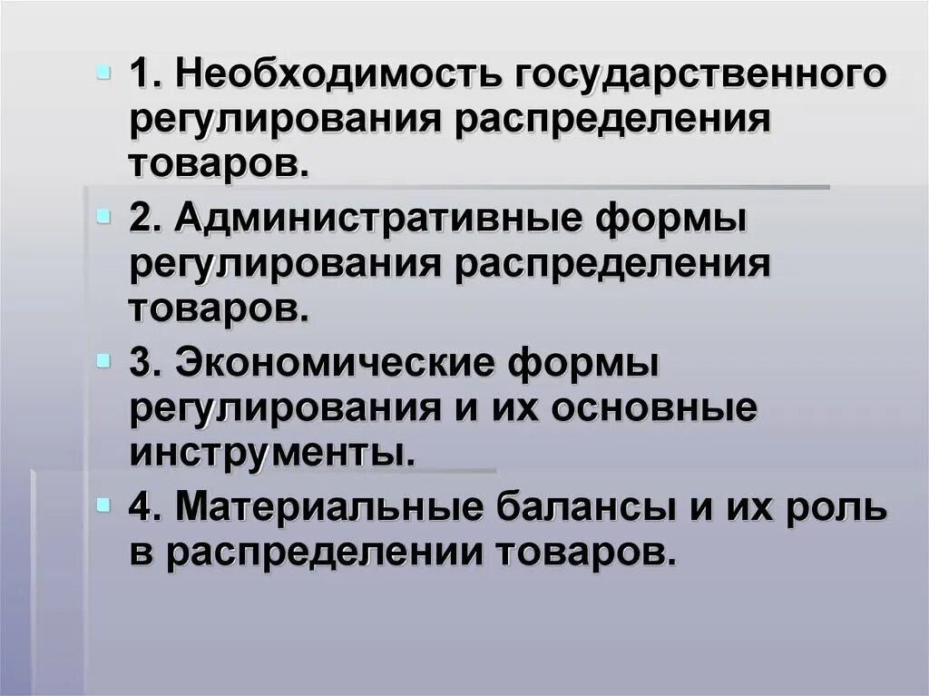Административные формы регулирования. Административные формы регулирования распределения товаров. необходимость государственного регулирования. формы распределения товаров. форма распределения продукта это.
