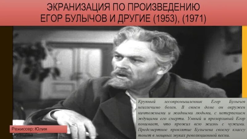 Экранизация Максима Горького в людях. Произведения Горького в живописи и киноискусстве. Произведения м Горького в живописи и киноискусстве сообщение. Пьеса горького 6