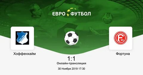 Хоффенхайм майнц 05 26 ноября