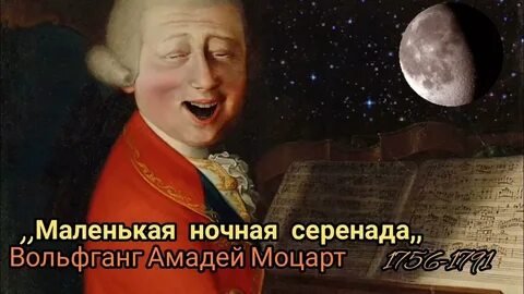 Маленькая ночная серенада моцарта рондо