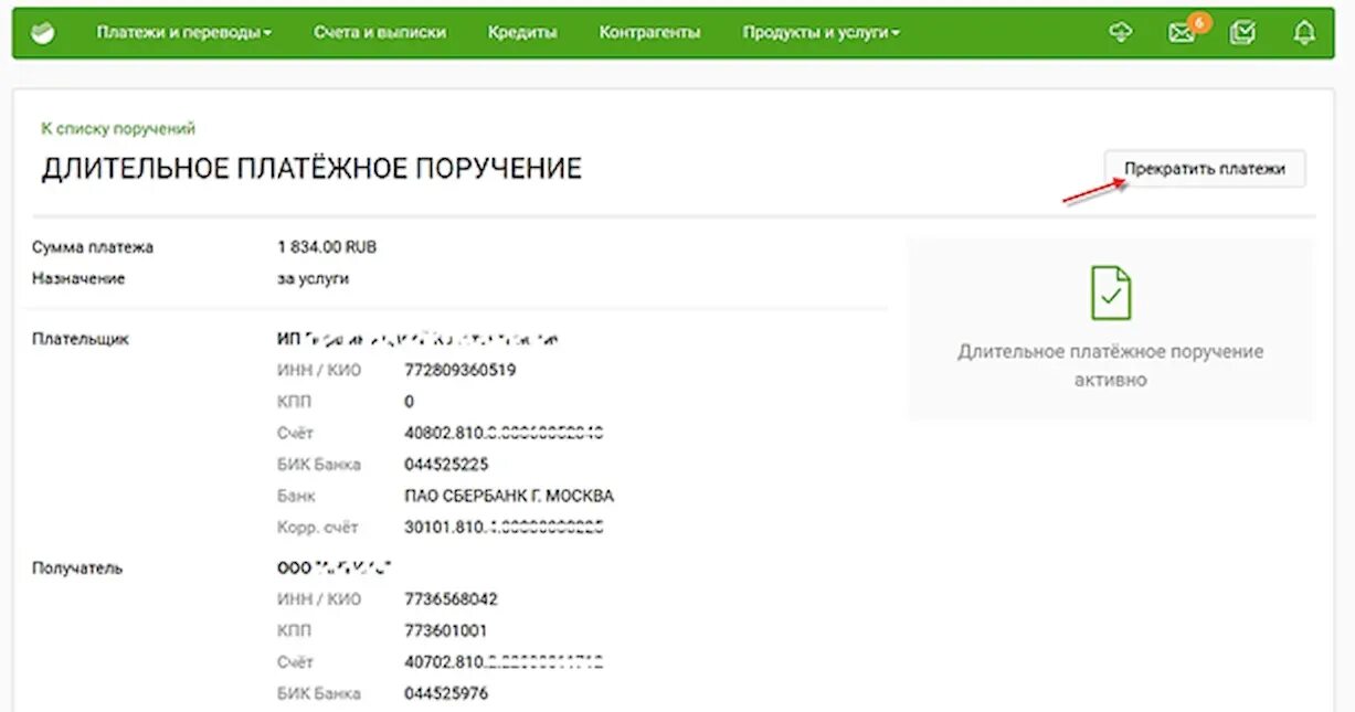 Платежное поручение Сбербанк. Платежный документ Сбербанк. Платежный счет в Сбербанк бизнес. Сбер выставить счет