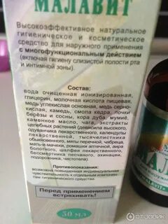 Малавит раствор для полоскания горла инструкция