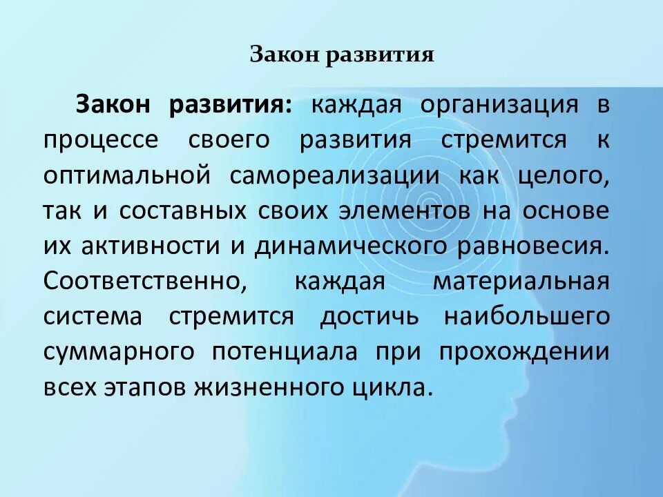 Закон развития. Характеристика закона развития. Законы развития учреждений. Характеристика нормативно-правовой базы. Характеристика закона развития.